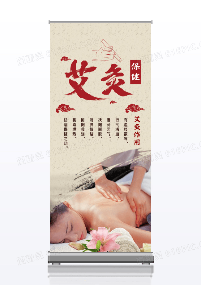复古艾灸保健x展架