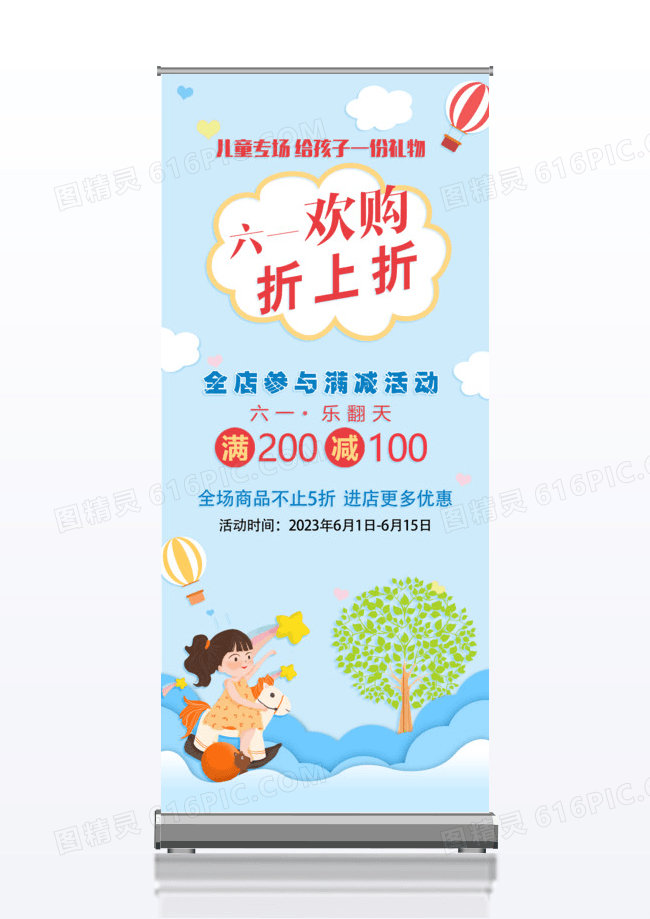 六一儿童节亲子活动促销x展架易拉宝