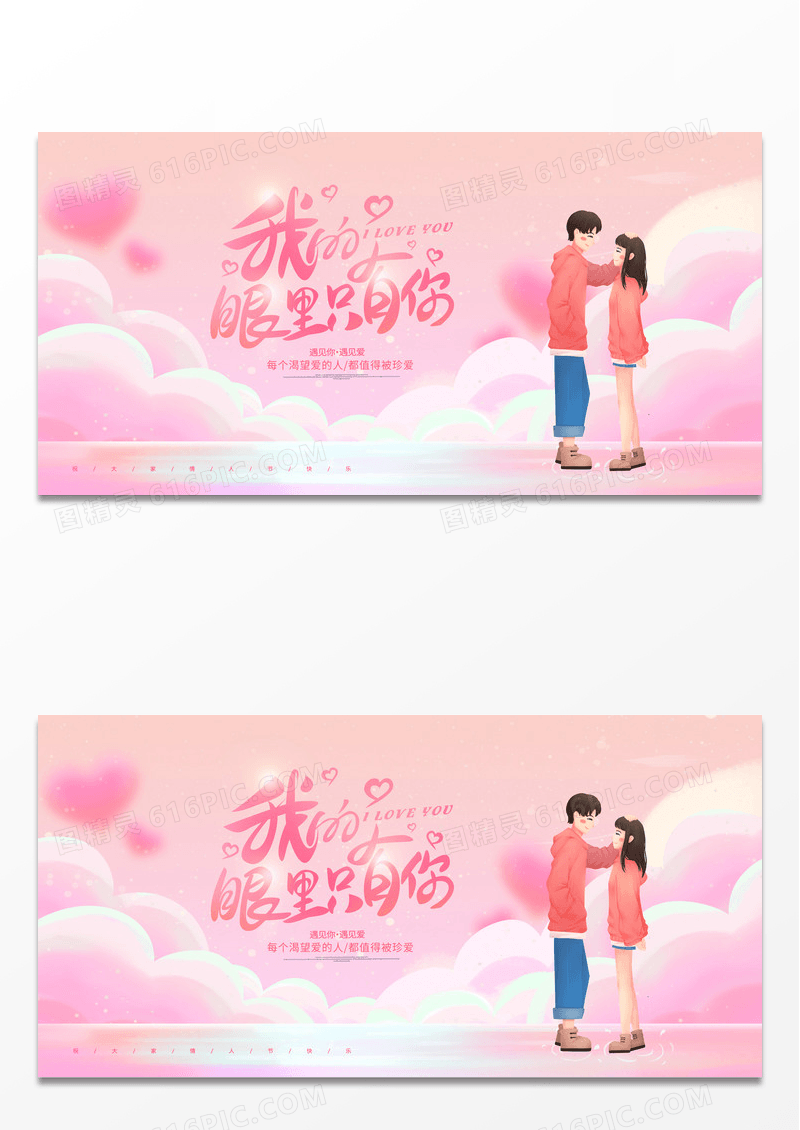 粉色唯美插画520情人节节日宣传展板