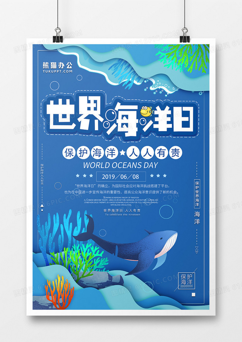 蓝色世界海洋日宣传海报