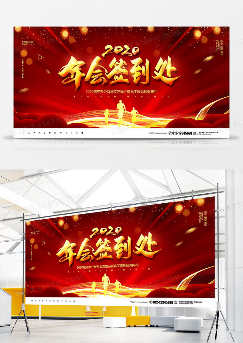 红色大气2020晚会新年年会签到处展板设计