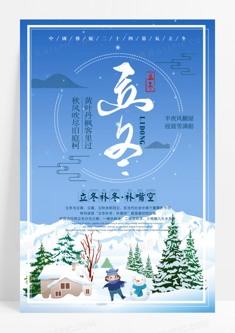 清新立冬节气海报
