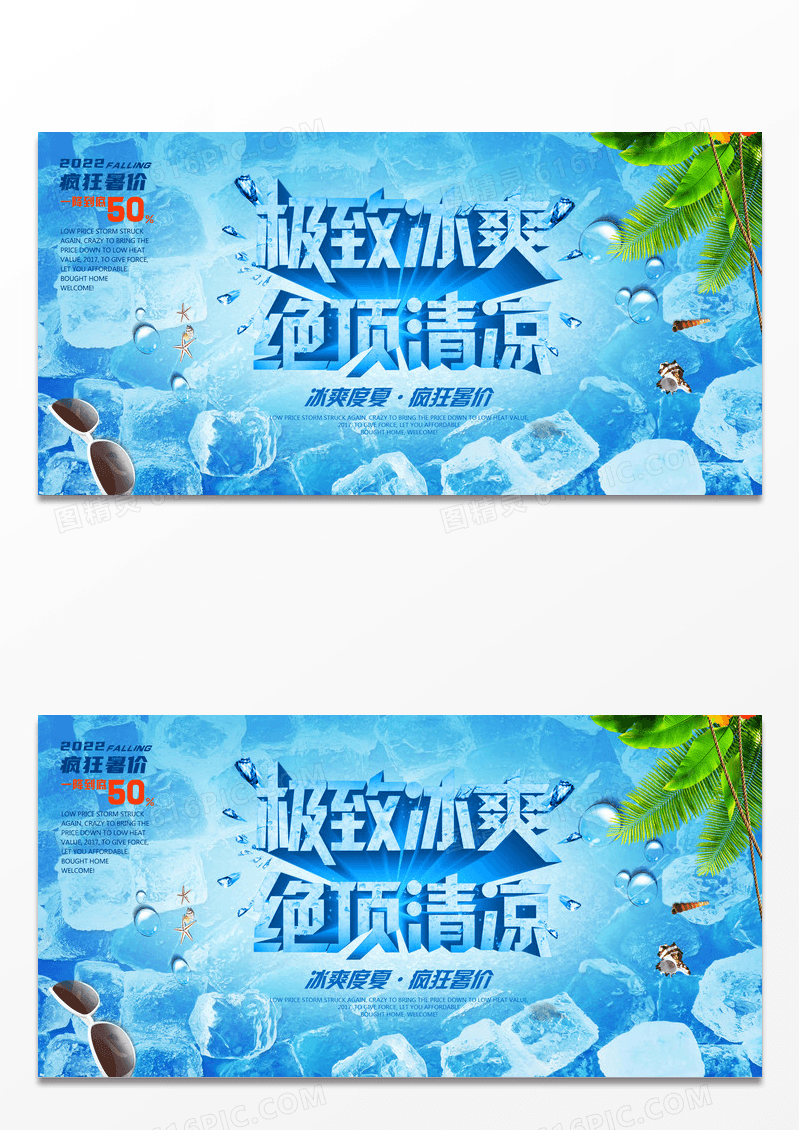 夏季促销冰爽度夏海报