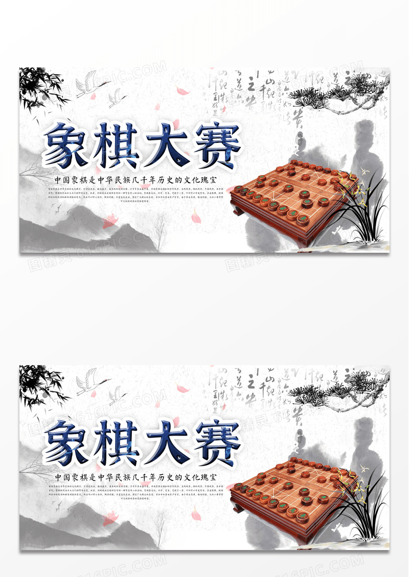 水墨大气中国风象棋大赛展板