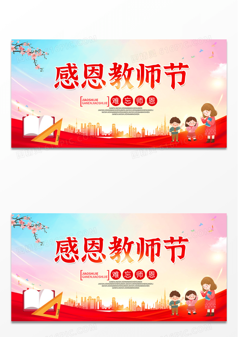 红色渐变感恩教师节幼儿园教师节展板设计