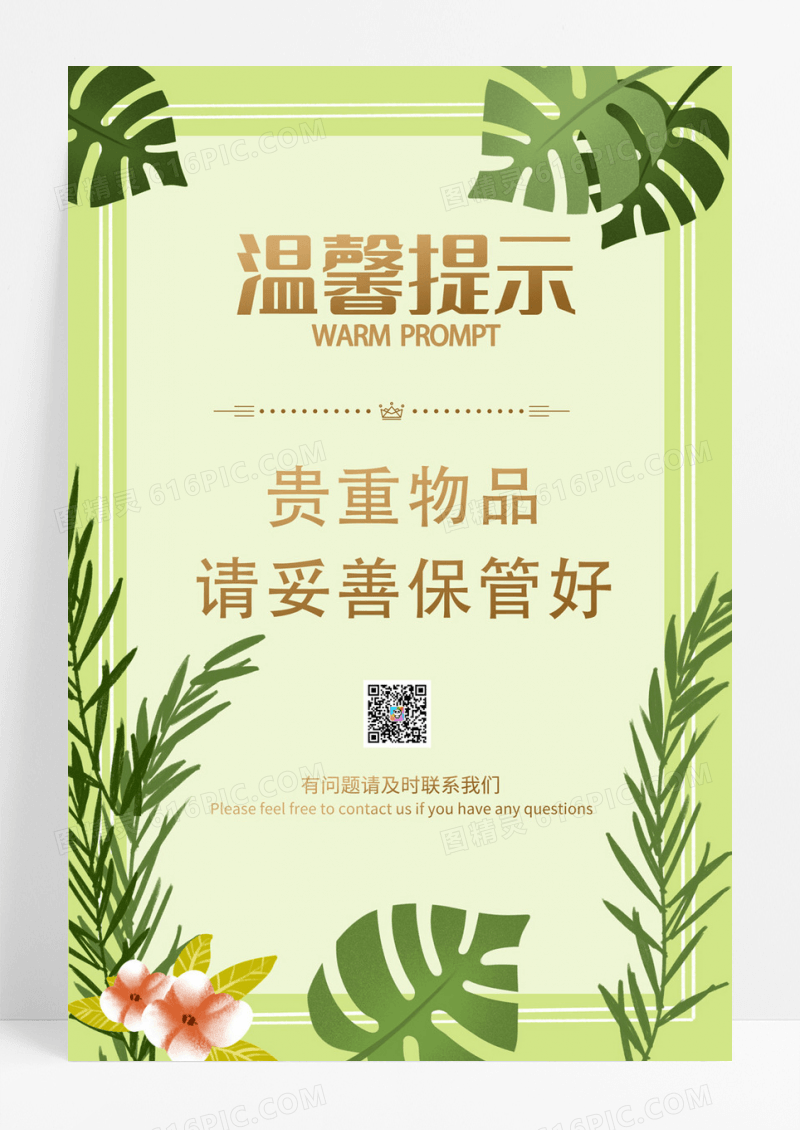 小清新绿色自然温馨提示宣传简约海报