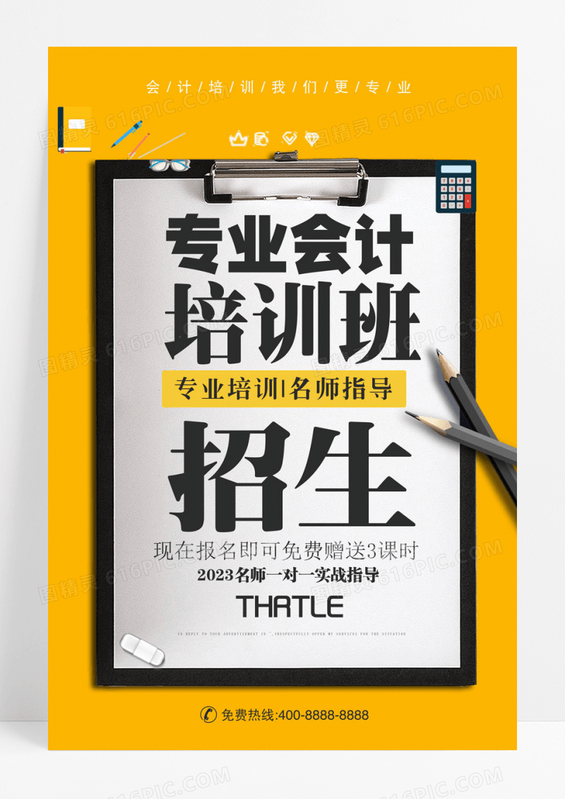 会计财务会计培训招生海报设计