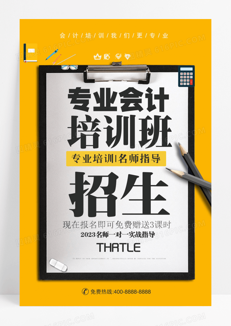 会计财务会计培训招生海报设计