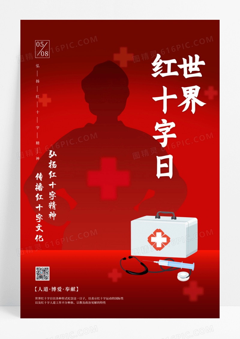 红色5月8日世界红十字日公益宣传海报