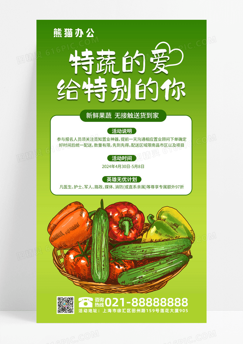 绿色渐变手绘特蔬的爱给特别的你蔬菜配送手机文案海报