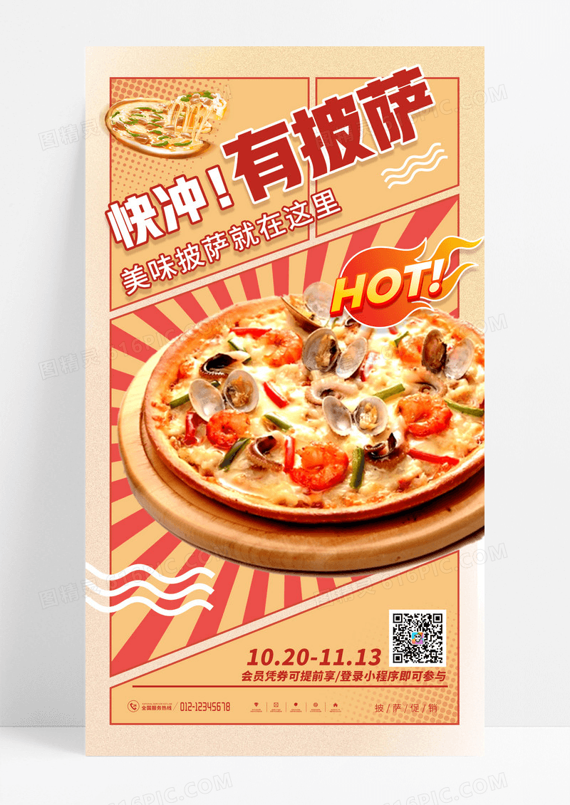 卡其色漫画风格快冲有披萨披萨宣传手机海报