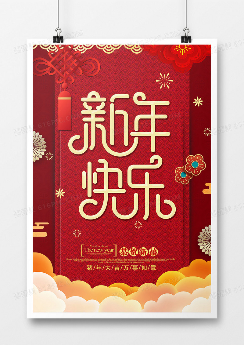 红色大气新年快乐海报
