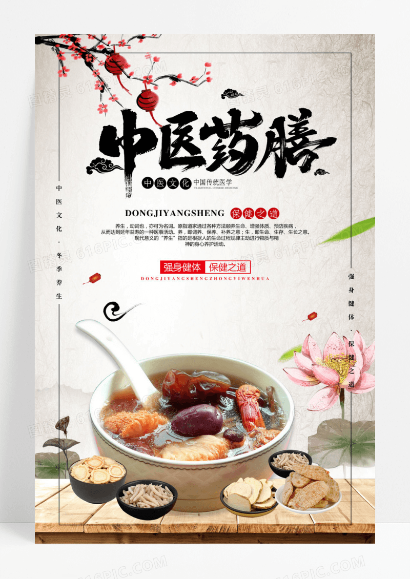 创意中国风中医药膳海报模板设计