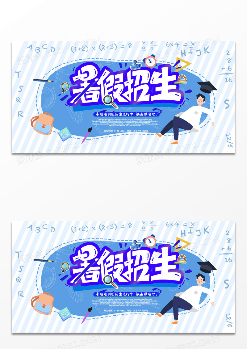 暑期培训教育展板