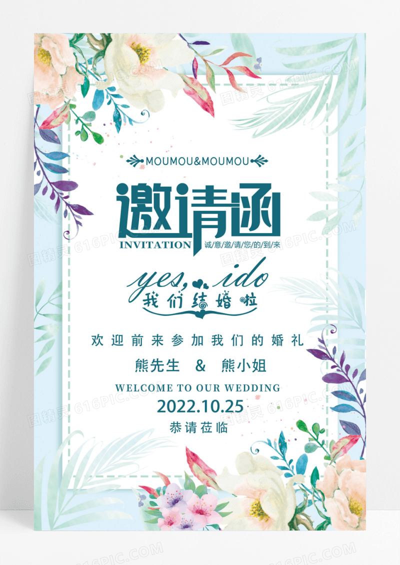 唯美现代简约婚礼邀请函海报