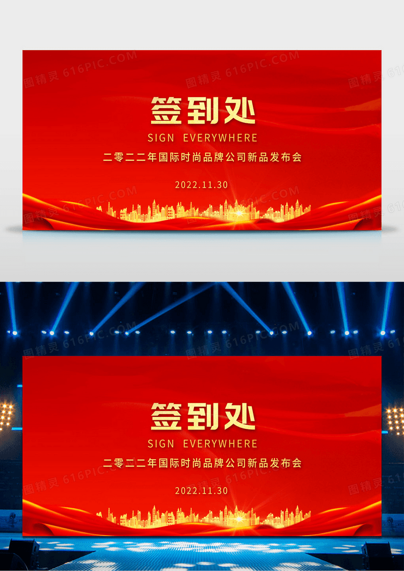 2022年会签到墙年会签到处展板设计