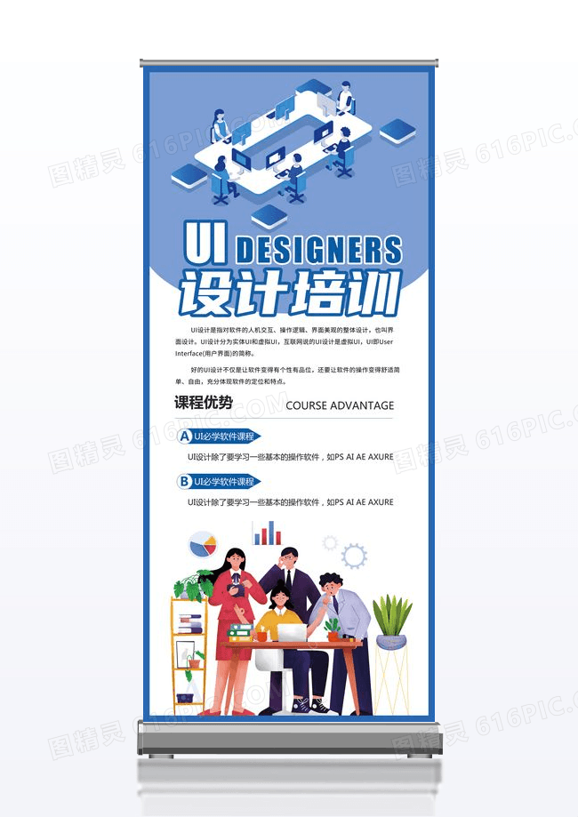 UI培训招生宣传展架设计模板