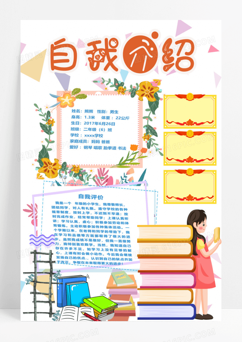 炫彩风卡通儿童自我介绍班干部竞选海报设计