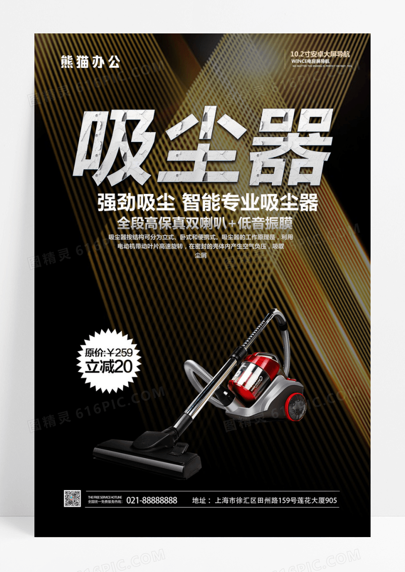  酷炫家居用品吸尘器促销海报设计
