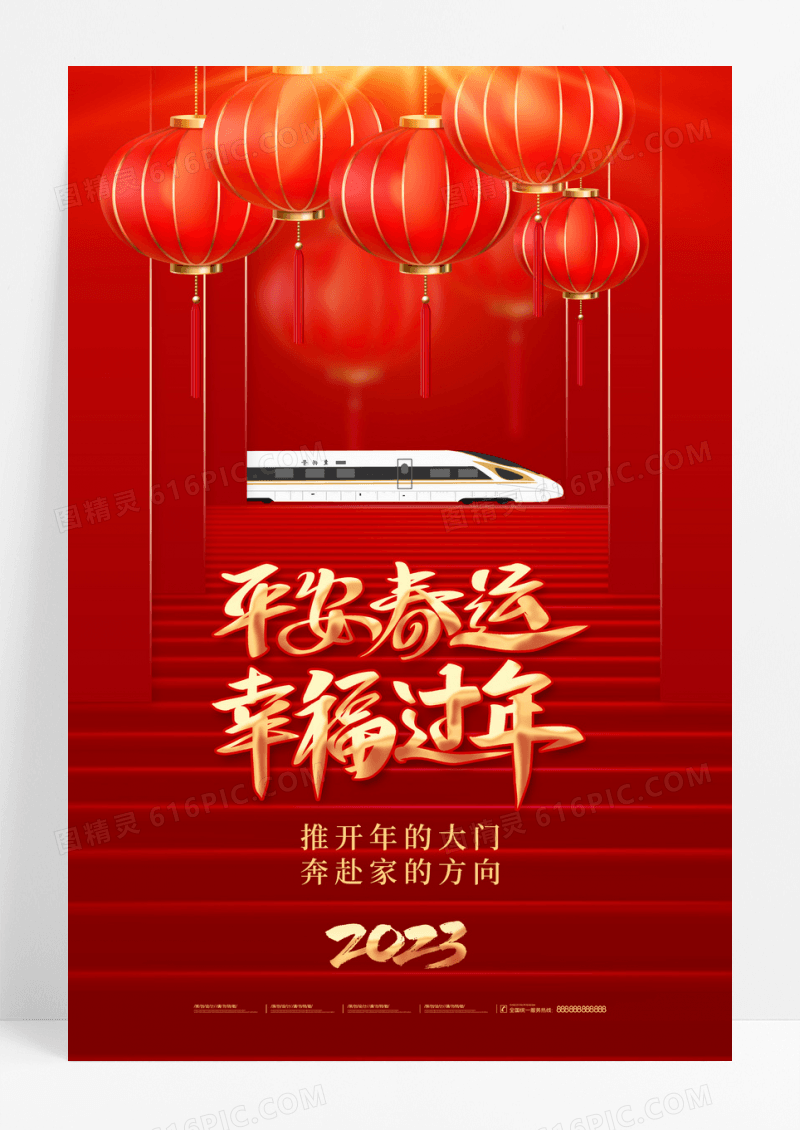 红色喜庆回家过年新年元旦2023节日海报