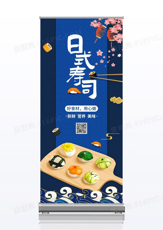 日式料理创意美食易拉宝展架