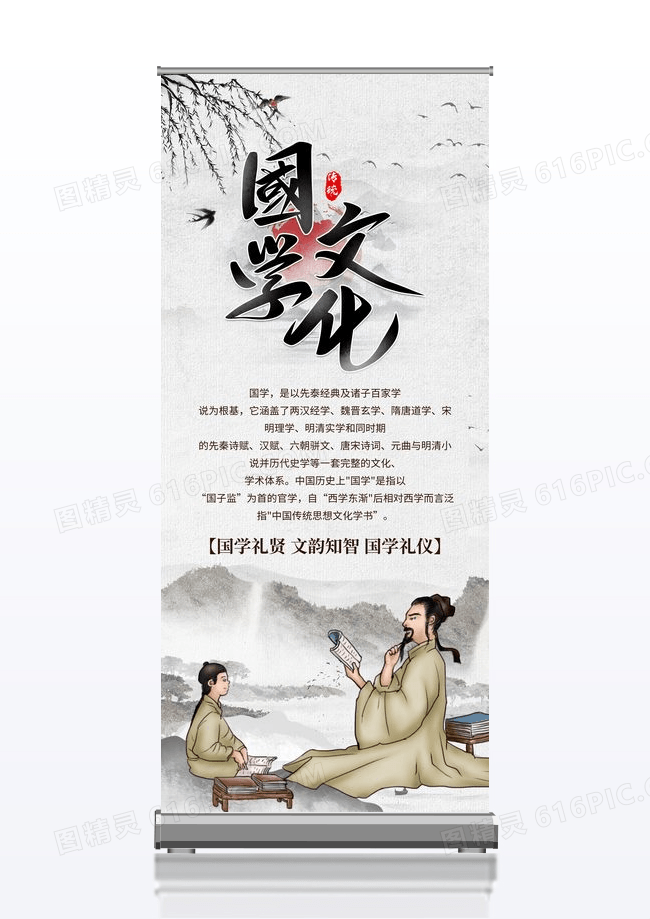 中国风国学文化国学宣传展架国学展架