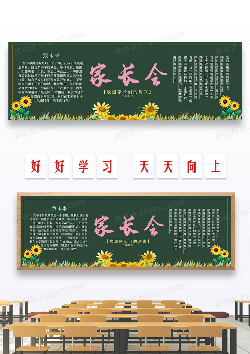 绿色向日葵家长会欢迎家长们的到来黑板报家长会黑板报