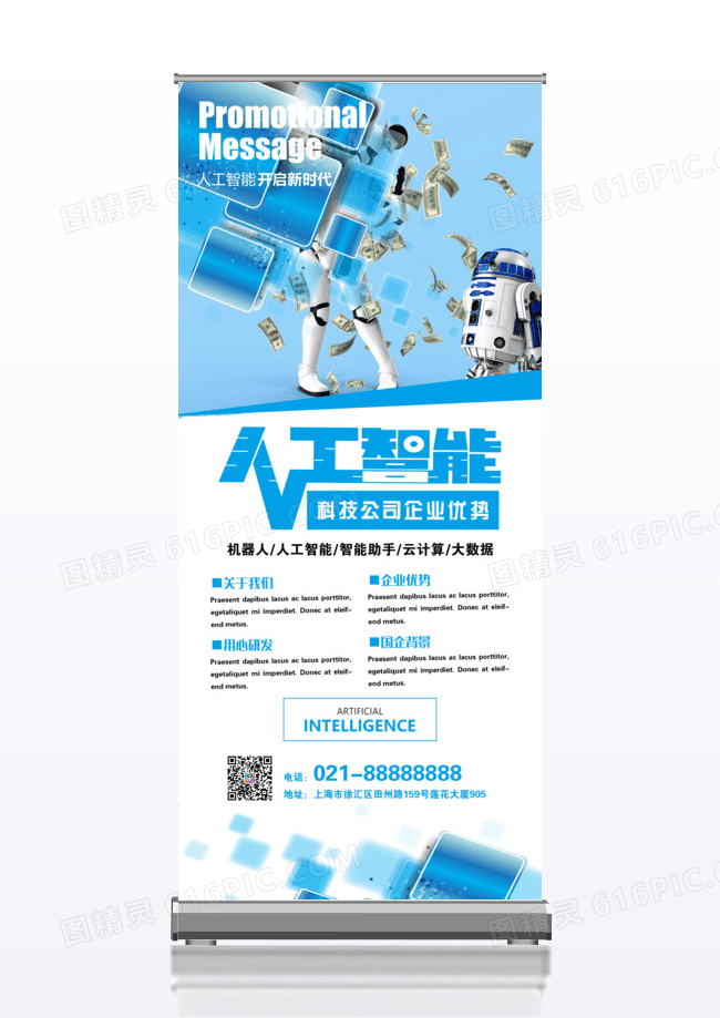 蓝色人工智能科技公司企业优势展架易拉宝
