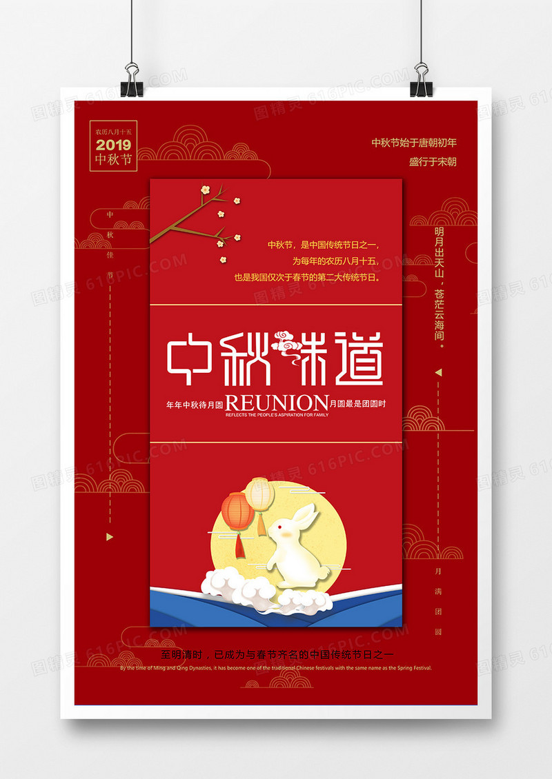 红色喜庆中秋节海报