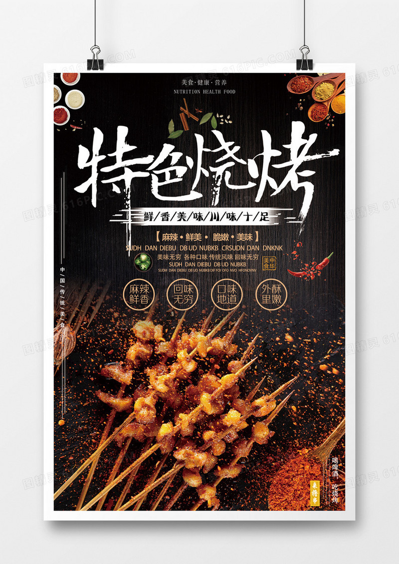 美食好吃又美味的烧烤海报