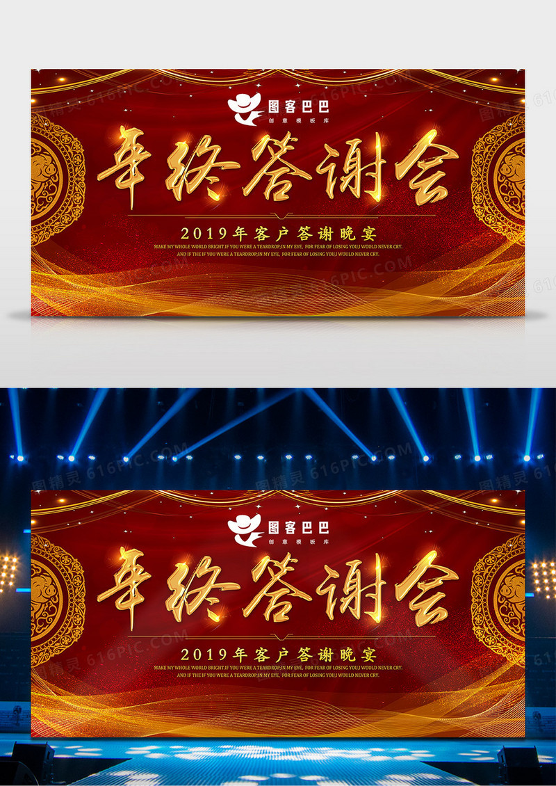 大气棕红色年终答谢会舞台背景 