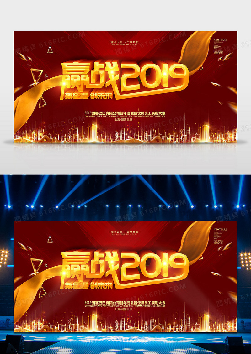 迎战2019新征程 创未来
