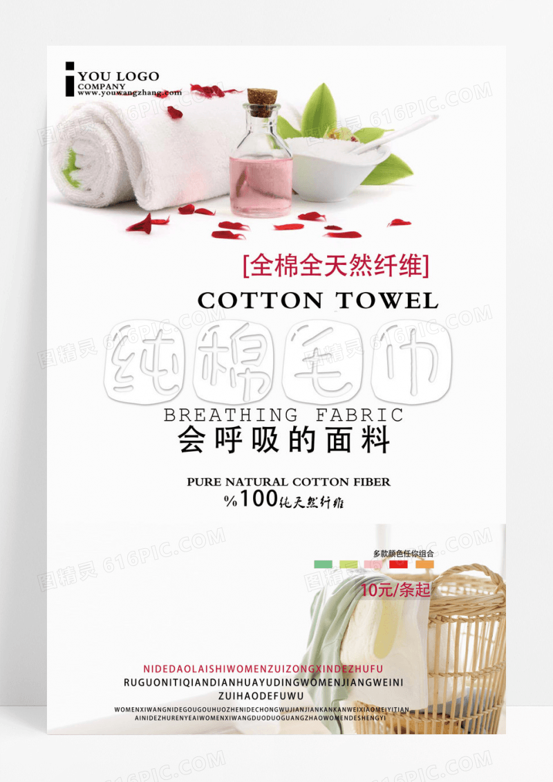 简洁纯棉毛巾海报设计