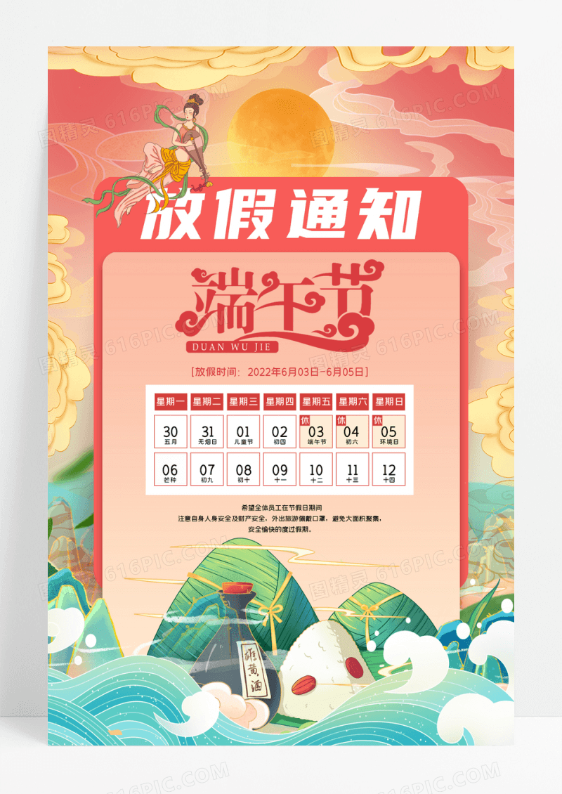 国潮中国风敦煌端午节放假通知宣传海报