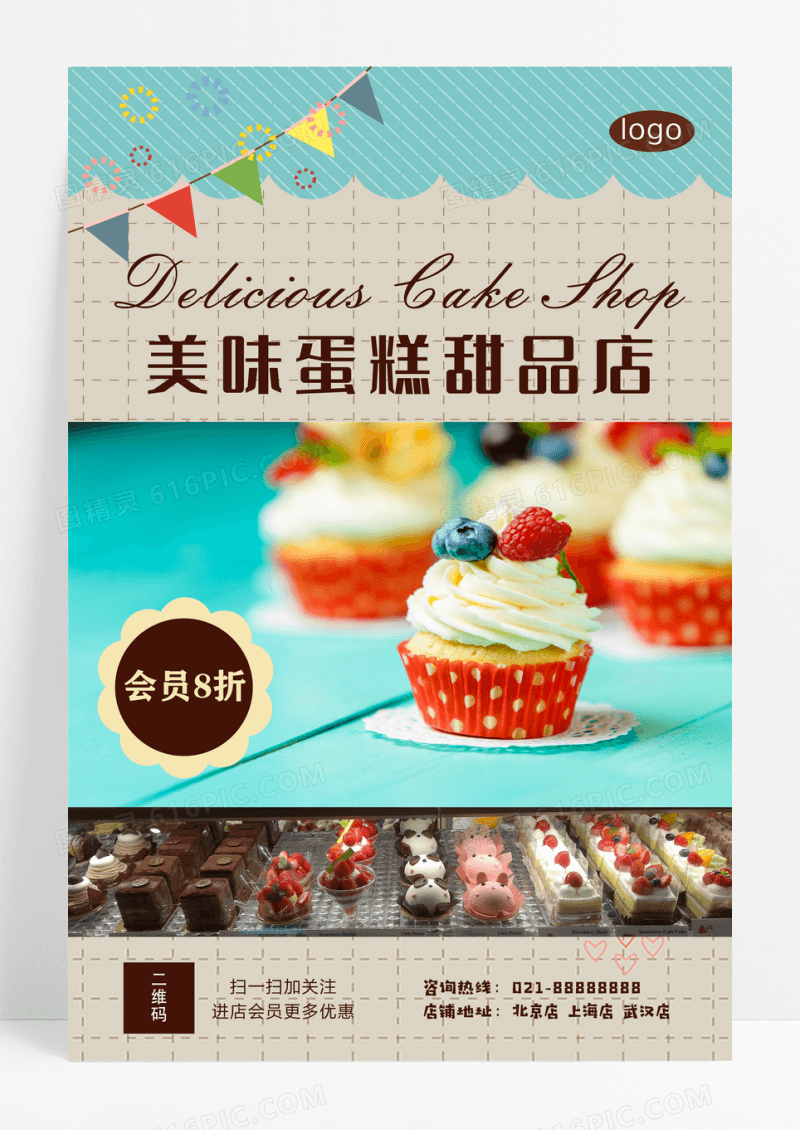 创意简洁蛋糕海报