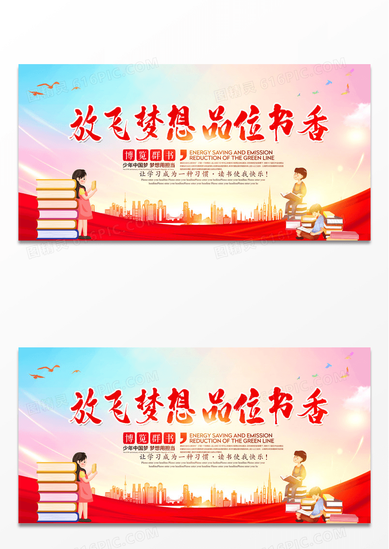 读书分享图书馆书香校园中国阅读书读书阅读放飞梦想品味书香诗歌词朗诵宣传展板设计