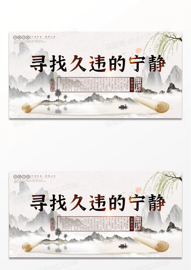古风水墨国画中国风传统文化展板