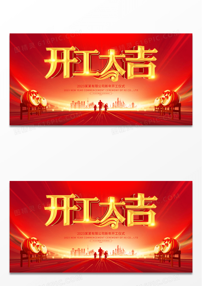 红色2023企业开工大吉仪式背景展板
