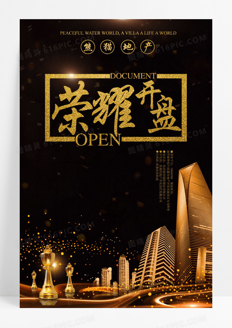 地产开盘宣传海报