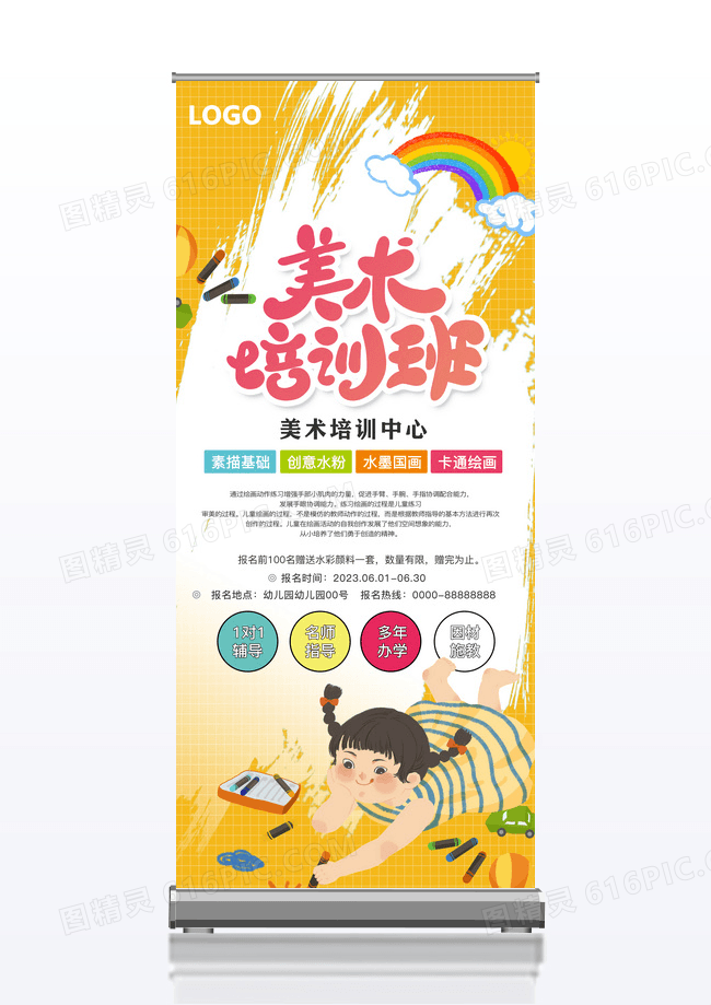 美术班招生 美术培训班 美术绘画展板易拉宝