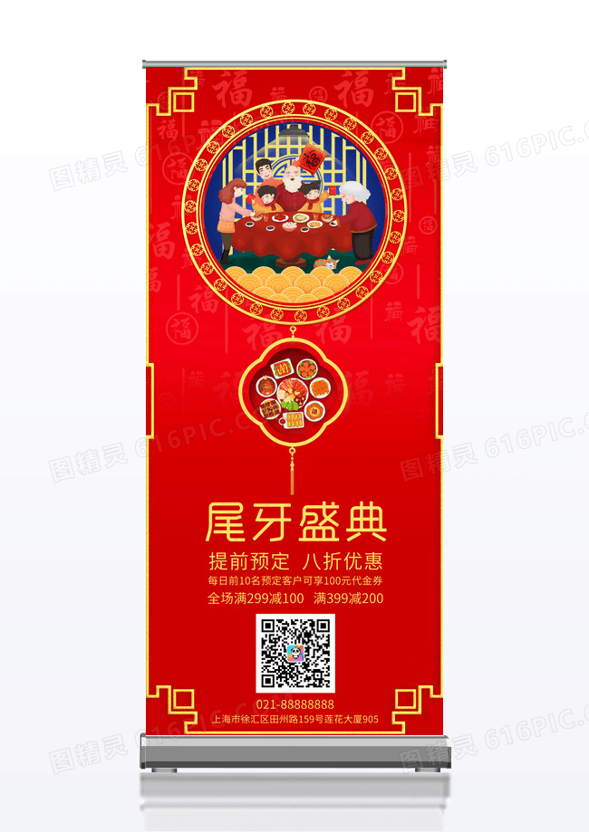 红色渐变国潮风尾牙盛典年夜饭预定展架