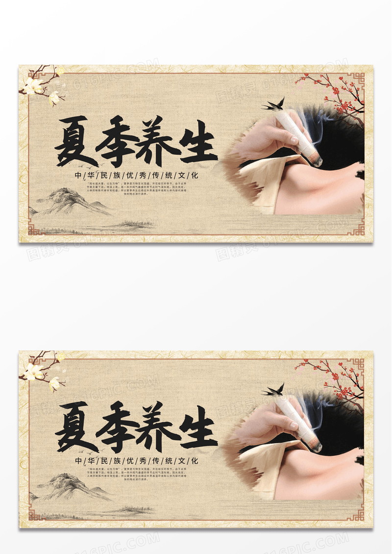 简约黄色中国风夏季养生展板