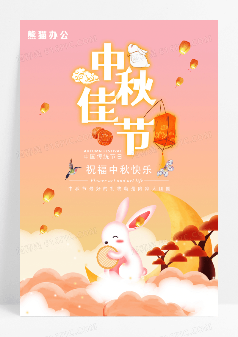 中秋佳节促销海报