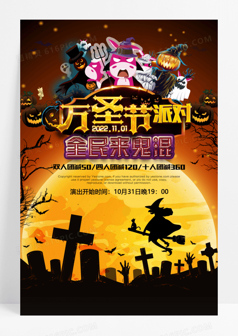 万圣节派对促销海报