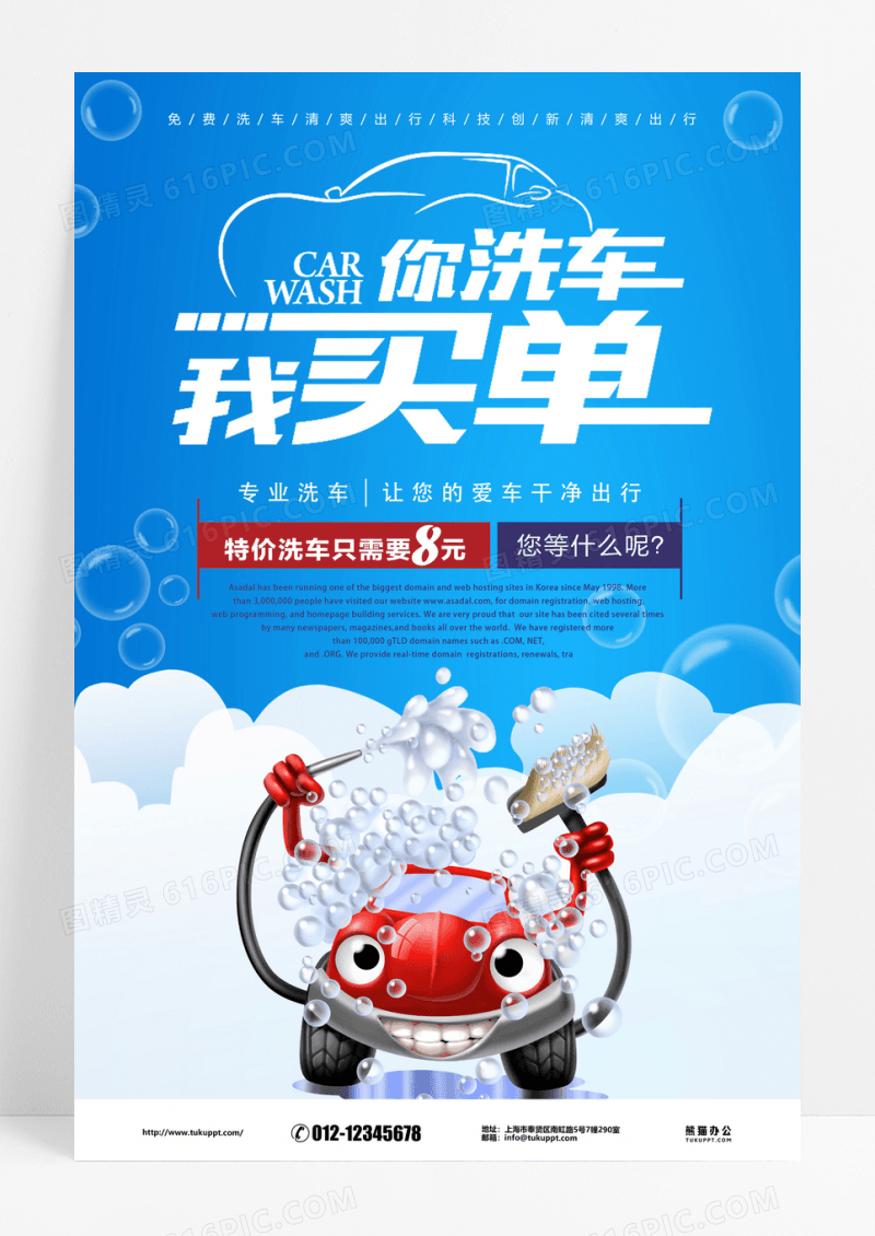 汽车洗车海报设计