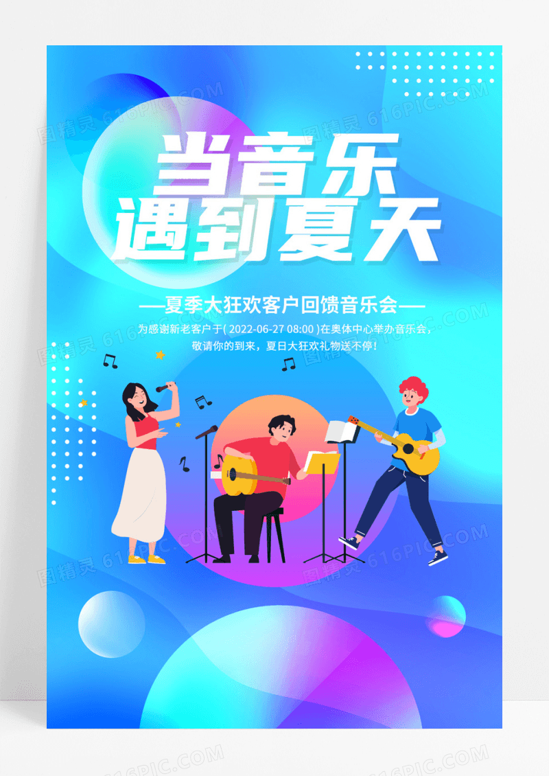 音乐夏天扁平化音乐海报