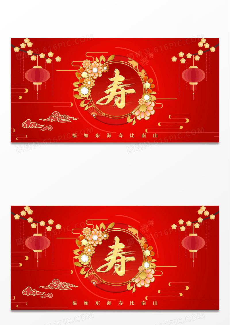 大红色中国风祝寿舞台背景展板设计