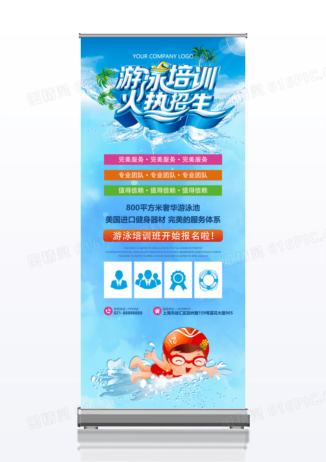 蓝色游泳培训培训班宣传展架