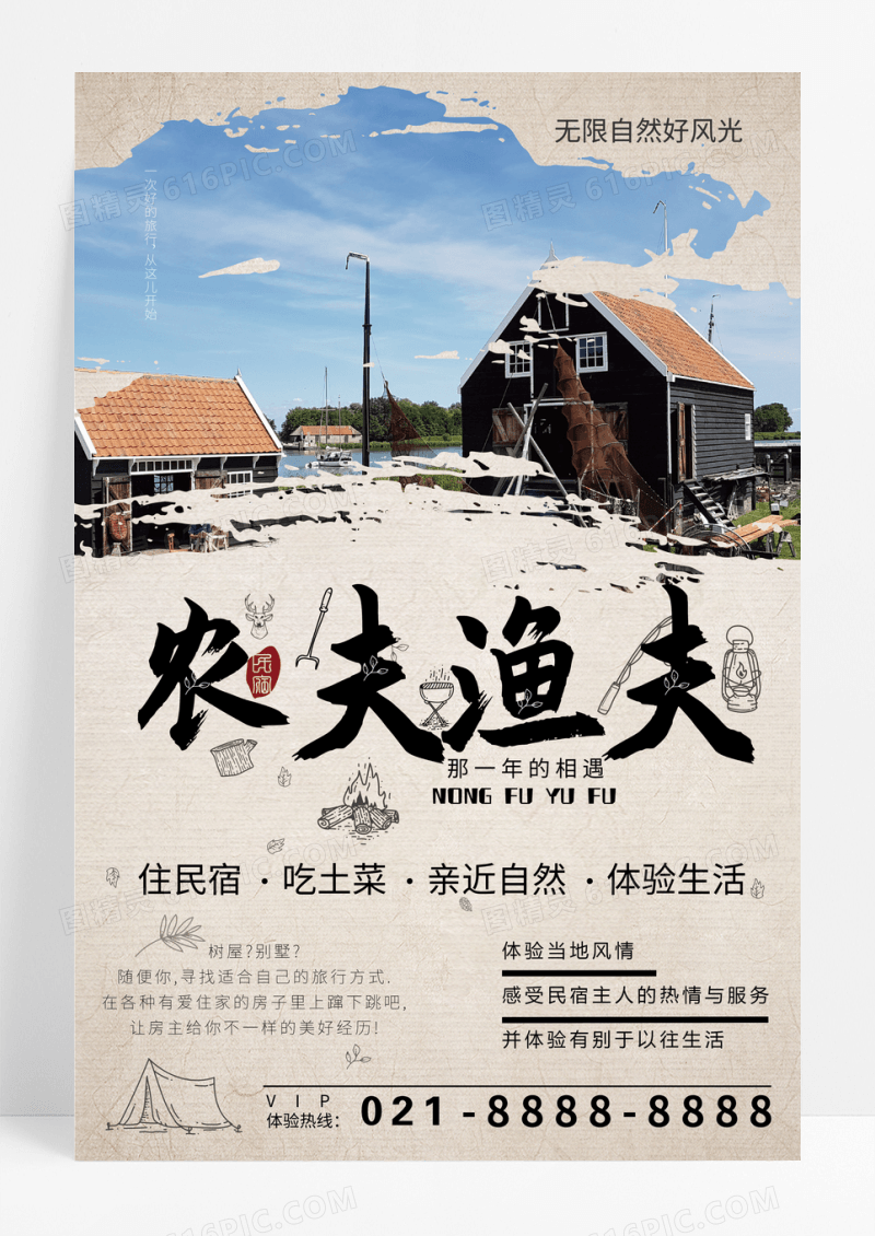 简约大气民宿户外广告