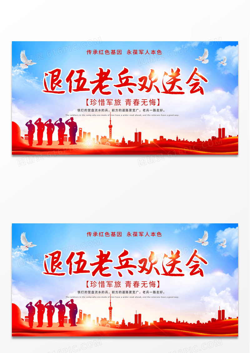 蓝色军旅退伍老兵欢送会展板设计